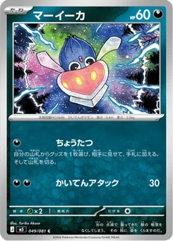 Sepiatop 49/81 Abyss Eye