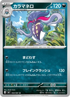 Sepiatroce 50/81 Abyss Eye