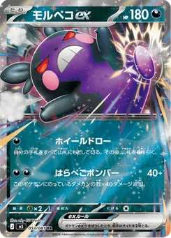 Morpeko-ex 53/81 Abyss Eye