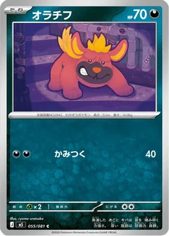 Grondogue 55/81 Abyss Eye