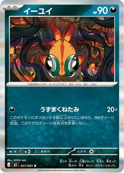 Yuyu 57/81 Abyss Eye