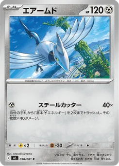 Airmure 58/81 Abyss Eye