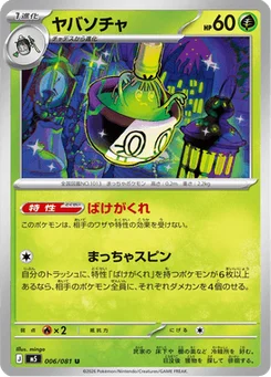 Théffroyable 6/81 Abyss Eye