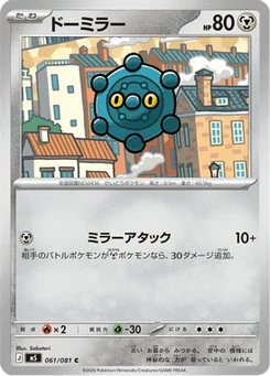 Archéomire 61/81 Abyss Eye