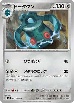 Archéodong 62/81 Abyss Eye
