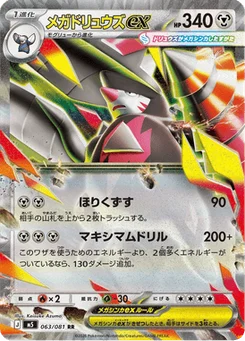 Méga-Minotaupe-ex 63/81 Abyss Eye