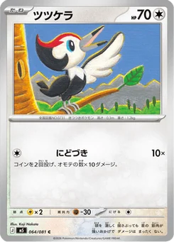Picassaut 64/81 Abyss Eye