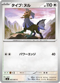 Type:0 67/81 Abyss Eye