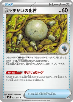 Fossile Crâne Ancien 71/81 Abyss Eye