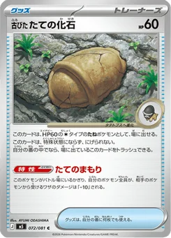Fossile Armure Ancien 72/81 Abyss Eye