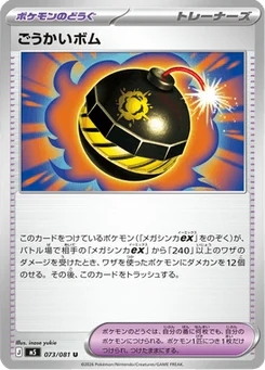Splendid Bomb 73/81 Abyss Eye