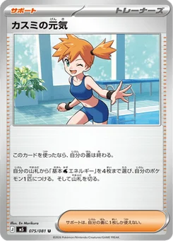 Misty's Energy 75/81 Abyss Eye