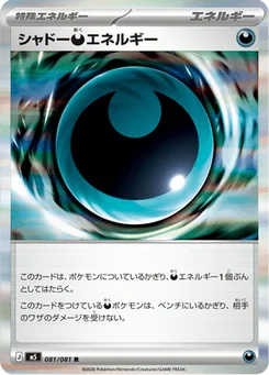Énergie Darkness Sombre 81/81 Abyss Eye