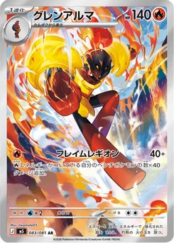 Carmadura 83/81 Abyss Eye