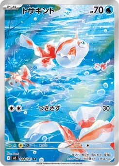 Poissirène 84/81 Abyss Eye