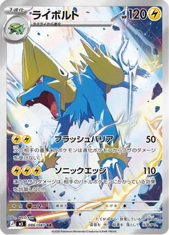 Élecsprint 86/81 Abyss Eye