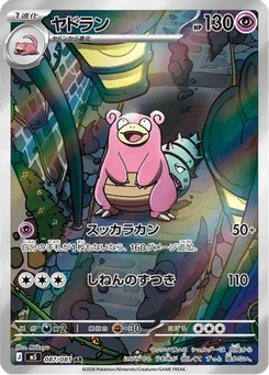 Flagadoss 87/81 Abyss Eye