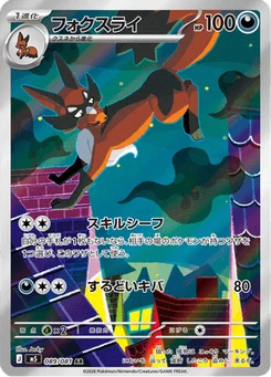 Roublenard 89/81 Abyss Eye