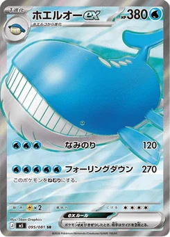 Wailord-ex 95/81 Abyss Eye