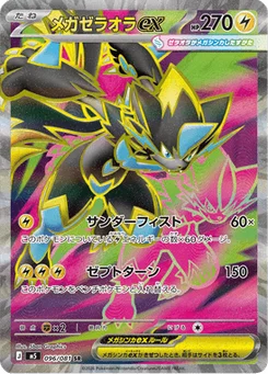 Méga-Zeraora-ex 96/81 Abyss Eye