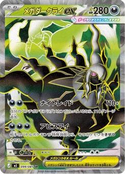 Méga-Darkrai-ex 99/81 Abyss Eye