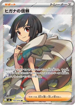 Zinnia's Trust 102/076 Storm Emeralda