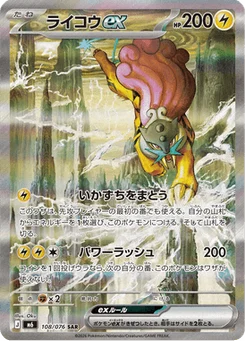 Raikou-ex 108/076 Storm Emeralda