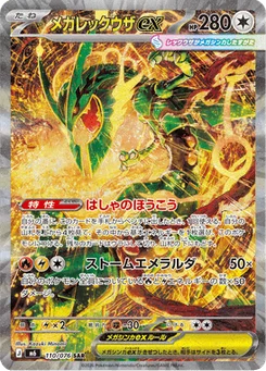 Méga-Rayquaza-ex 110/076 Storm Emeralda