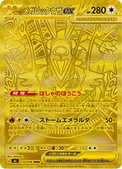 Méga-Rayquaza-ex 113/076 Storm Emeralda