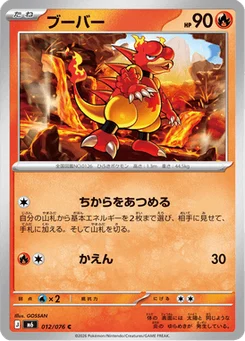 Magmar 12/76 Storm Emeralda