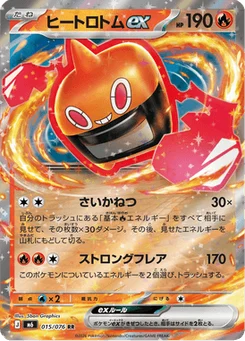 Heat Rotom ex 15/76 Storm Emeralda