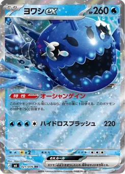 Froussardine-ex 21/76 Storm Emeralda
