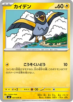 Zapétrel 27/76 Storm Emeralda