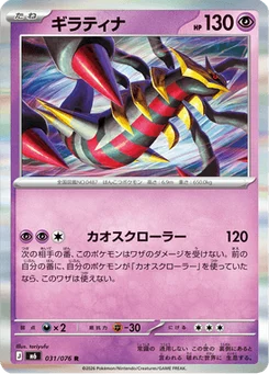 Giratina 31/76 Storm Emeralda
