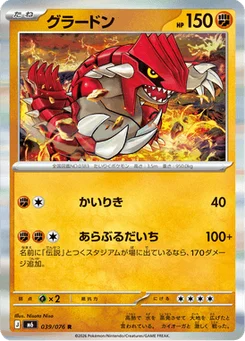 Groudon 39/76 Storm Emeralda