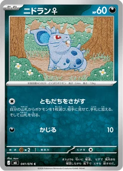 Nidoran♀ 41/76 Storm Emeralda