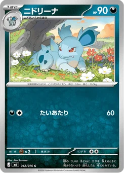 Nidorina 42/76 Storm Emeralda