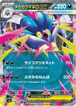 Méga-Sepiatroce-ex 48/76 Storm Emeralda