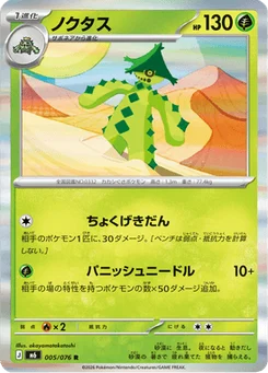 Cacturne 5/76 Storm Emeralda