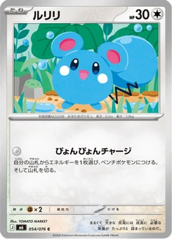 Azurill 54/76 Storm Emeralda
