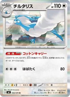 Altaria 56/76 Storm Emeralda