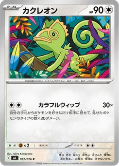 Kecleon 57/76 Storm Emeralda