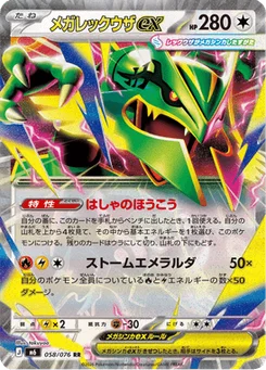 Méga-Rayquaza-ex 58/76 Storm Emeralda