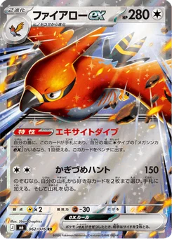 Flambusard-ex 62/76 Storm Emeralda