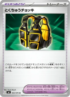 Special Vest 65/76 Storm Emeralda