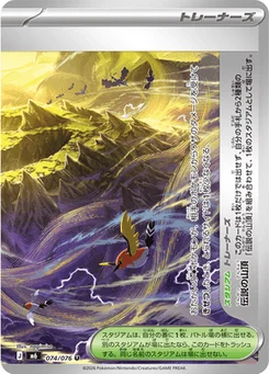 Legendary Summit 74/76 Storm Emeralda