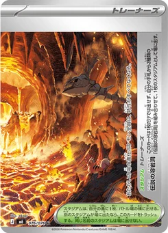 Legendary Lava Cave 76/76 Storm Emeralda