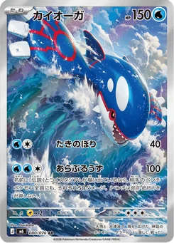 Kyogre 80/76 Storm Emeralda