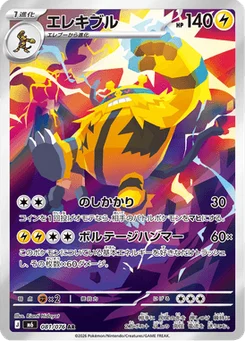 Élekable 81/76 Storm Emeralda