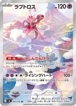 Amovénus 83/76 Storm Emeralda